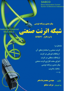 شبکه اترنت صنعتی