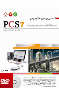 PC S7